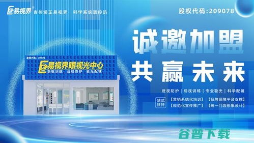 2024近視防控新趨勢 品牌加盟、專業指南與數據服務全解析